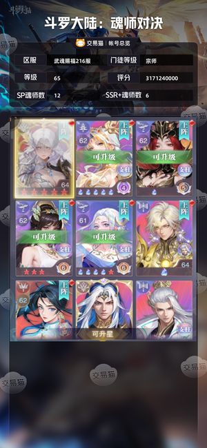 斗罗大陆：魂师对决【宗师,65级】 出掉没时间玩了