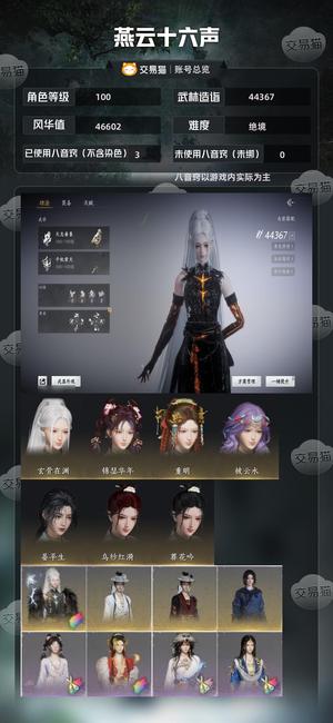 燕云十六声【100级44367造诣】 侠缘走了不玩了，再见燕云