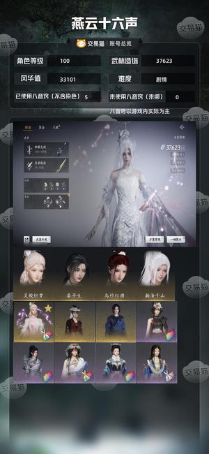 燕云十六声【100级37623造诣】 瀚海千山鱼人99特效