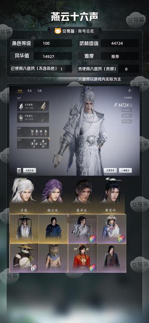燕云十六声【100级44724造诣】 不想玩了退坑