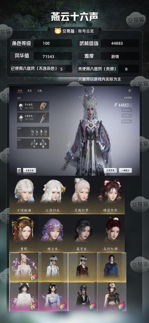 燕云十六声【100级44883造诣】