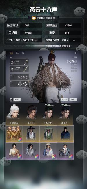 燕云十六声【100级42764造诣】 陌刀金装武器