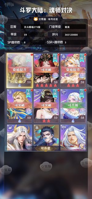 斗罗大陆：魂师对决【菁英,59级】 资源超多，钻石超多