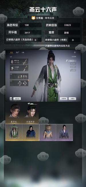 燕云十六声【苹果版】【100级33823造诣】便宜出，自己的号