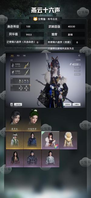燕云十六声【100级40330造诣】 双武器皮肤武学特效