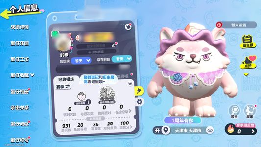 蛋仔派对蛋仔派对?