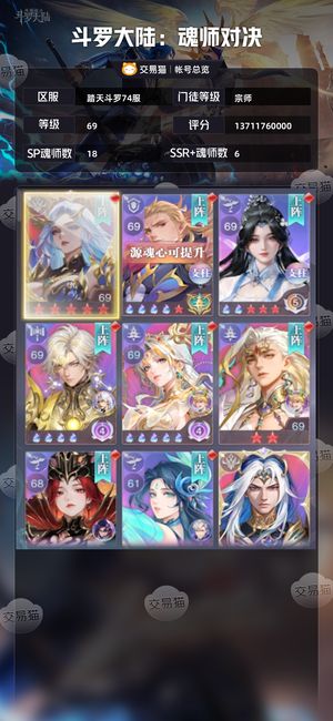 斗罗大陆：魂师对决【宗师,69级】 优质账号，便宜甩卖