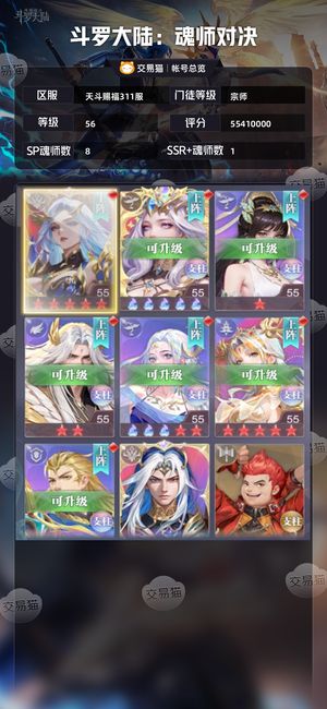 斗罗大陆：魂师对决【宗师,56级】 来个佬看看