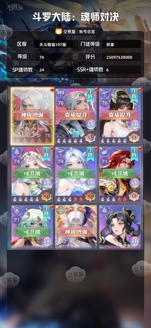 斗罗大陆：魂师对决【供奉,76级】 要的带走，340亿