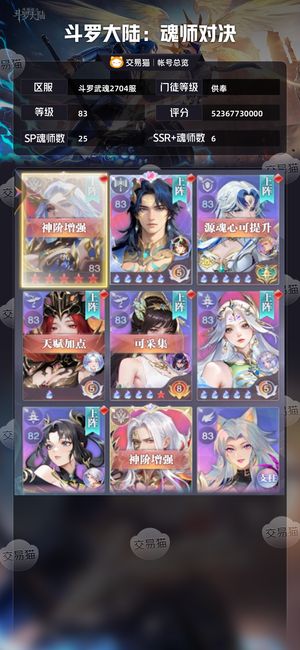 斗罗大陆：魂师对决【供奉,83级】83级700多亿供奉