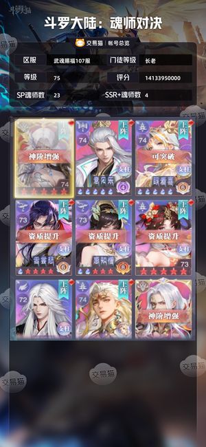 斗罗大陆：魂师对决【长老,75级】 百亿有钻有卷彩5剑仙蓉蓉霍雨浩