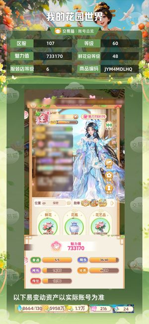 我的花园世界【苹果版】【60级S107服】精氪有龙5 2