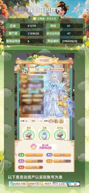 我的花园世界【苹果版】【61级S61279服】高氪4 2微全花号