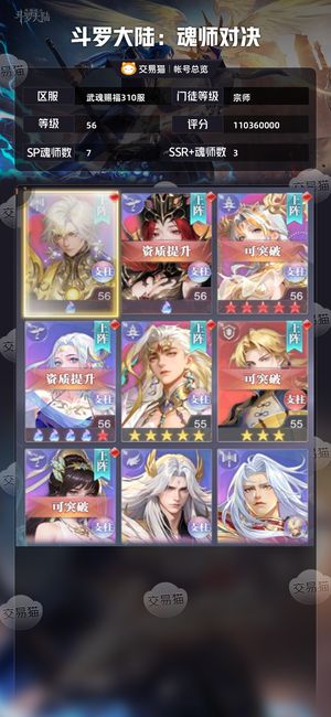 斗罗大陆：魂师对决【宗师,56级】 新区有钻有券红蝴蝶