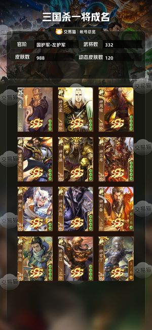 三国杀一将成名（三国杀十周年）【国护军-左护军】 2神武4谋5威，威张辽，威吕布