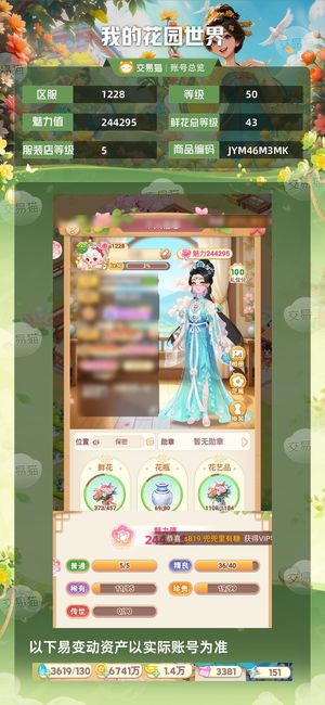 我的花园世界【苹果版】【50级S1228服】3 2，花圃全