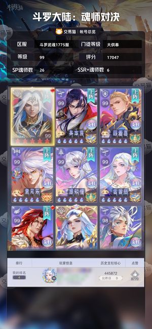 斗罗大陆：魂师对决【大供奉,99级】 1.7万亿，魂师全图皮肤不少