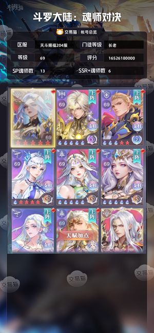 斗罗大陆：魂师对决【长老,69级】 奥斯卡已彩二悬赏突破100