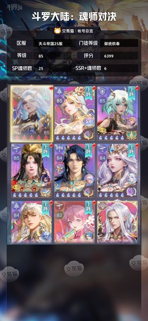 斗罗大陆：魂师对决【御统供奉,85级】 刚开80级没多久极品欧皇养老号