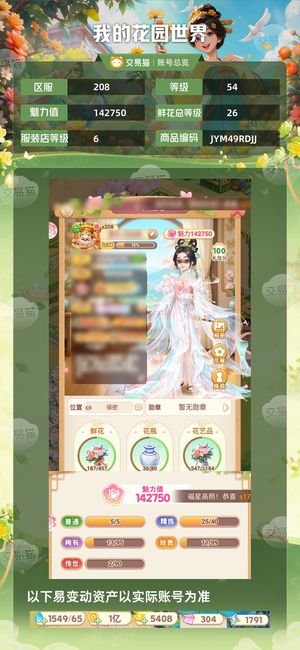 我的花园世界【54级S208服】圆扇等绝版号