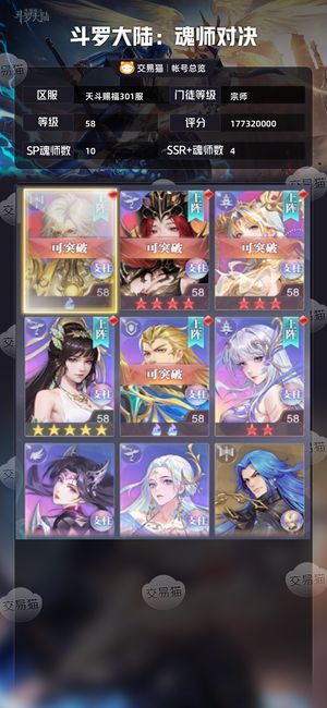 斗罗大陆：魂师对决【宗师,58级】 斗罗大陆魂师对决