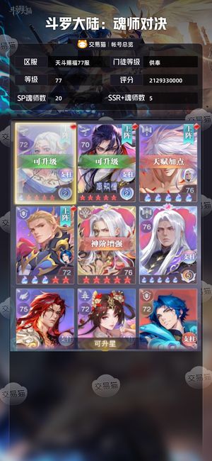 斗罗大陆：魂师对决【供奉,77级】 四百抽供奉新区