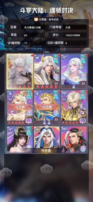 斗罗大陆：魂师对决【大匠,65级】 该有的都有 自己看吧