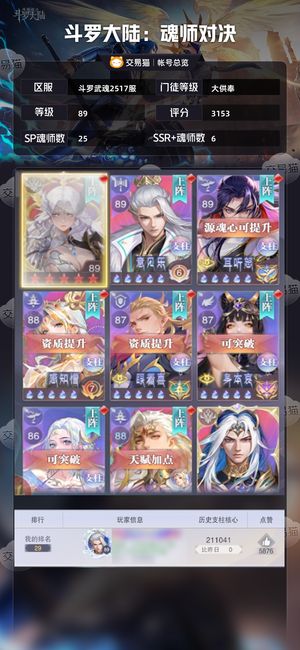 斗罗大陆：魂师对决【大供奉,89级】 3100亿大供奉看上就秒