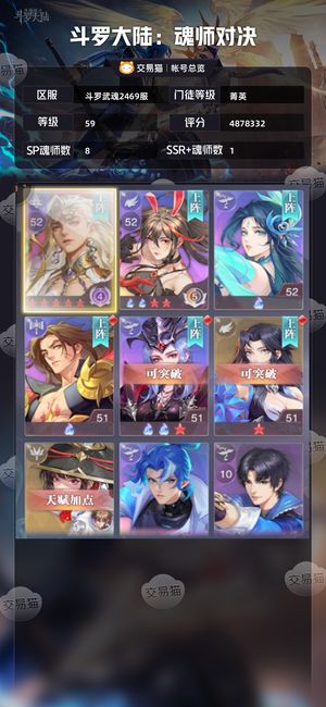 斗罗大陆：魂师对决【菁英,59级】 满星SP 奥斯卡