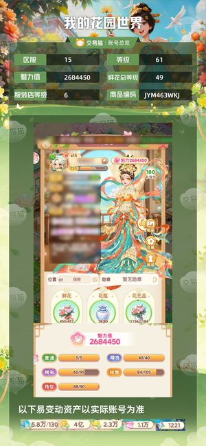 我的花园世界【61级S15服】全花号61级