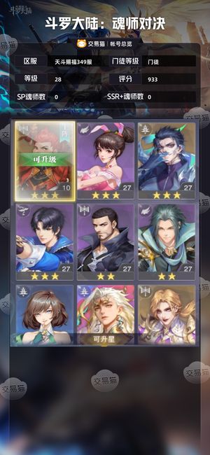 斗罗大陆：魂师对决【门徒,28级】30抽红一奥斯卡4千钻42券