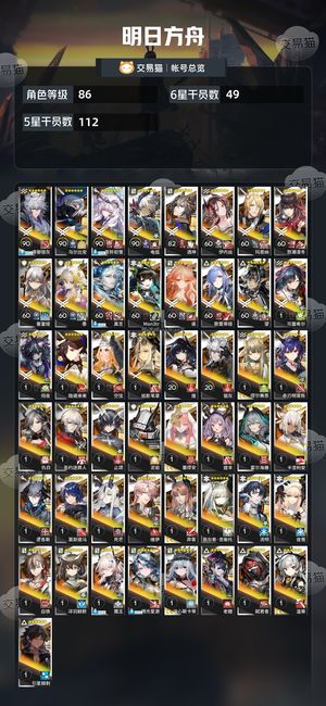 明日方舟【86级】 自建号可换绑，有满潜望