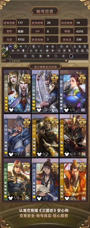 三国杀【校尉,V8】 年卡极品卡将势钟会十常侍天宫号