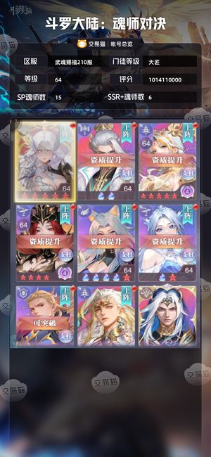 斗罗大陆：魂师对决【大匠,64级】 新魂师已出等多位sp