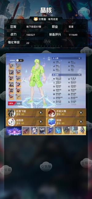 晶核【驭星战力160327】22细节拉满驭星