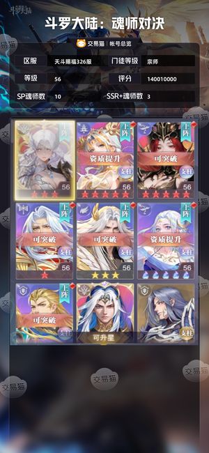 斗罗大陆：魂师对决【宗师,56级】 新区榜前十便宜出
