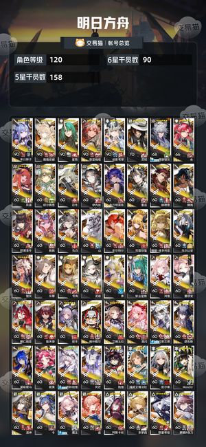 明日方舟【120级】 活绑超大齐全 260+抽 有玉