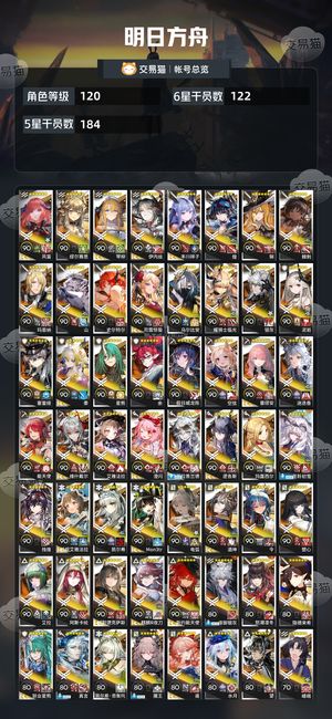 明日方舟【120级】 全限定，基本全图鉴，多合成玉