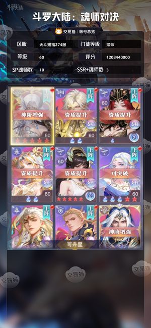 斗罗大陆：魂师对决【宗师,60级】 2w钻石奥斯卡已出