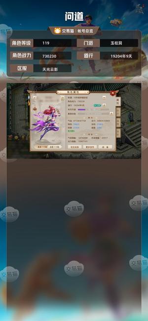 问道【119级玉柱洞】 3万宝10亿100天月卡变异龙