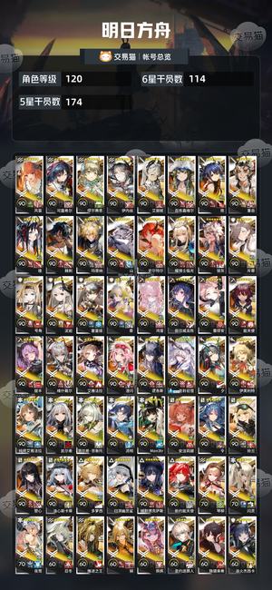 明日方舟【120级】 死绑114六星多限定可小刀