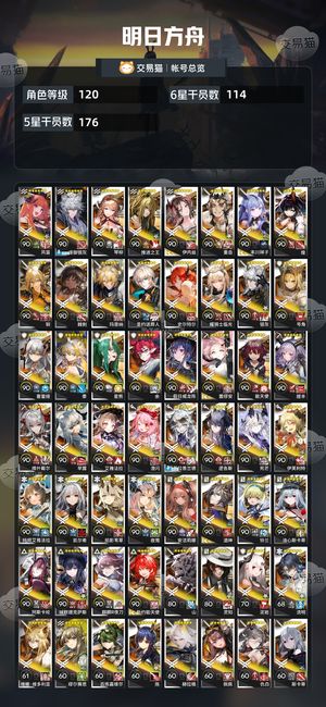 明日方舟【120级】 死绑114六星多限定可小刀