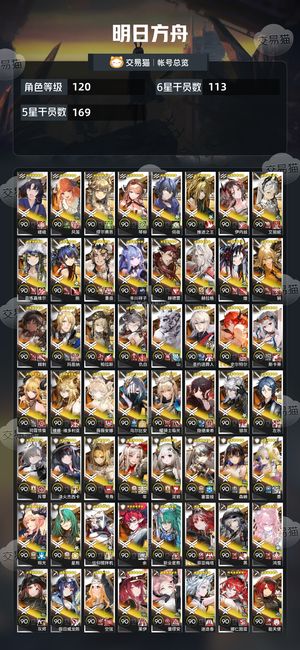 明日方舟【120级】 死绑113六星多限定可小刀