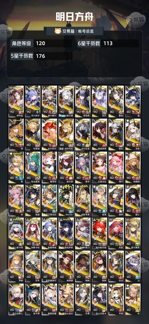 明日方舟【120级】 死绑113六星多限定可小刀