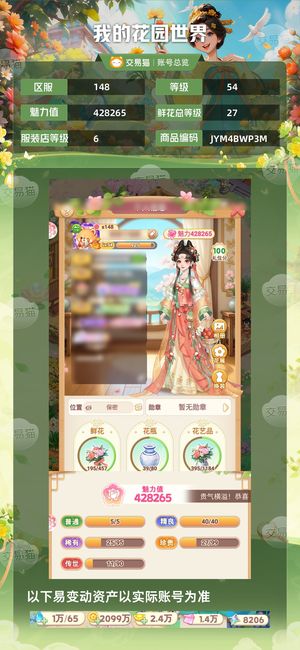 我的花园世界【苹果版】【54级S148服】桂月阳月纸鹤