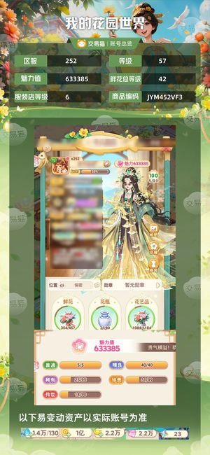 我的花园世界【57级S252服】一手自玩号，退游出号不找回