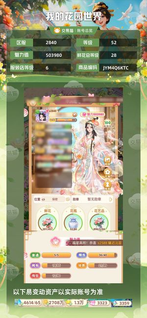 我的花园世界【苹果版】【52级S2840服】三花灵九色鹿