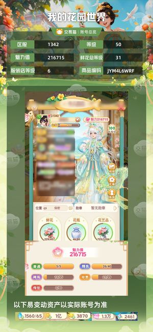 我的花园世界【50级S1342服】13红27金，花灵商店可全换