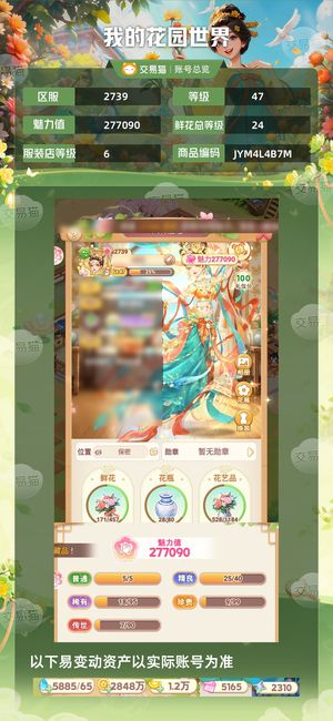 我的花园世界【47级S2739服】纯APP号，一手号，每天都在玩