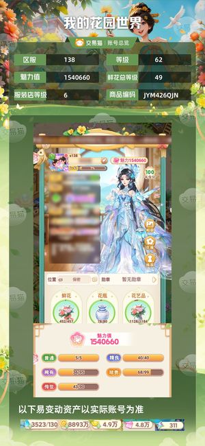 我的花园世界【62级S138服】全花缺四 5个30 2大佬号